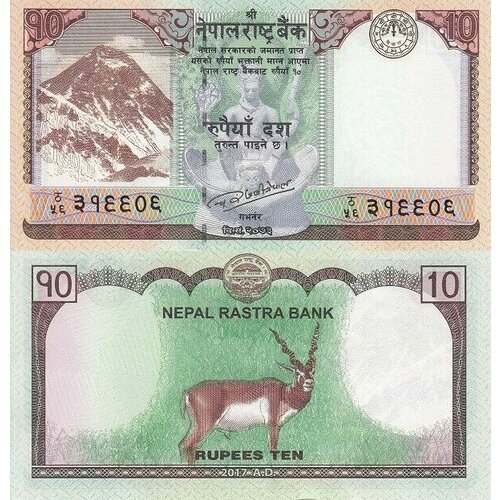 Непал 10 рупий 2017 - 2020 С-77 UNC непал 50 рупий 2005 г павлины гора ама даблам unc юбилейная