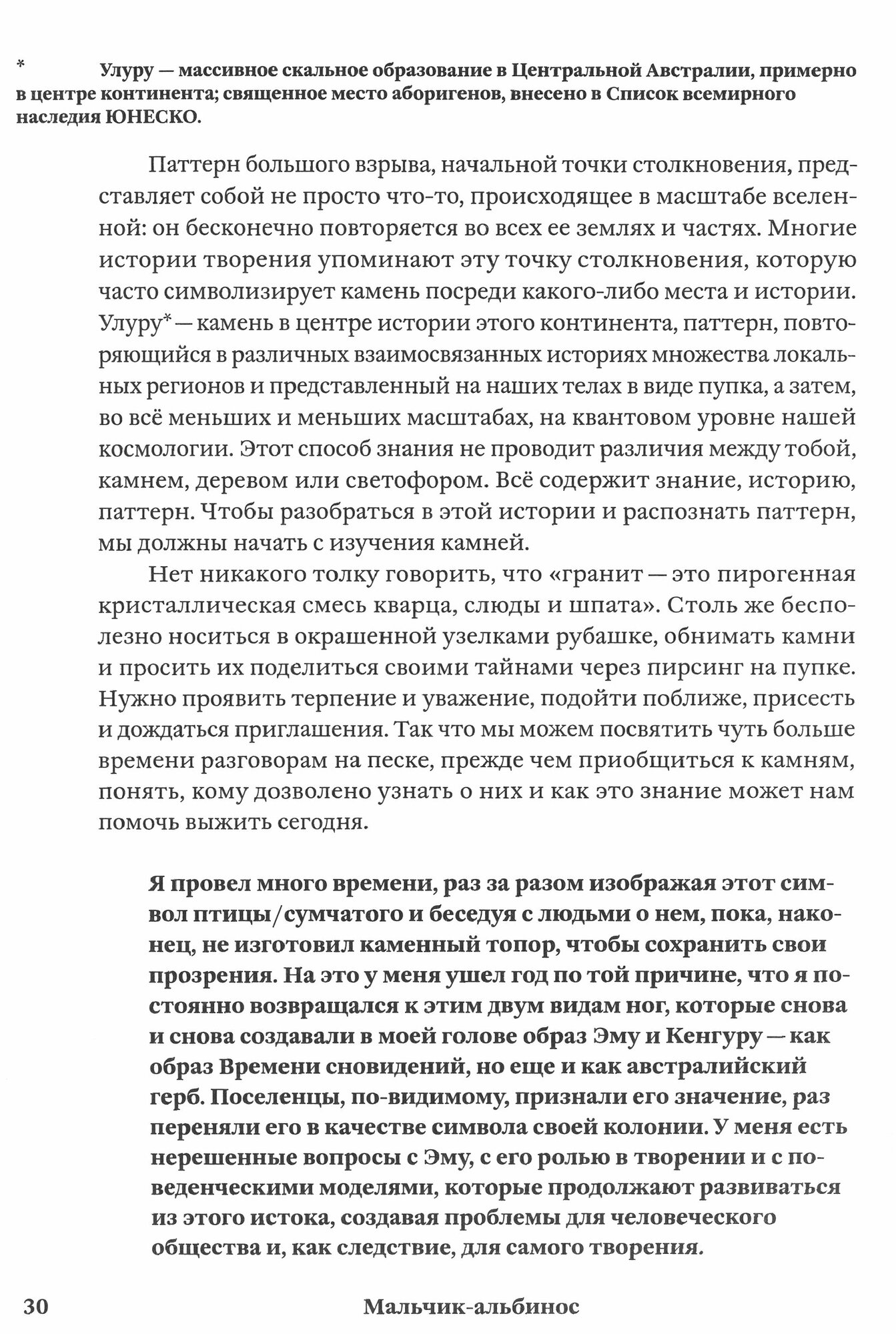 Разговоры на песке. Как аборигенное мышление может спасти мир - фото №4