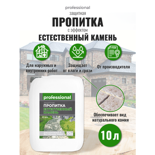 фото Пропитка водоотталкивающая для камня, для кирпича professional с эффектом "естественный камень" 10л