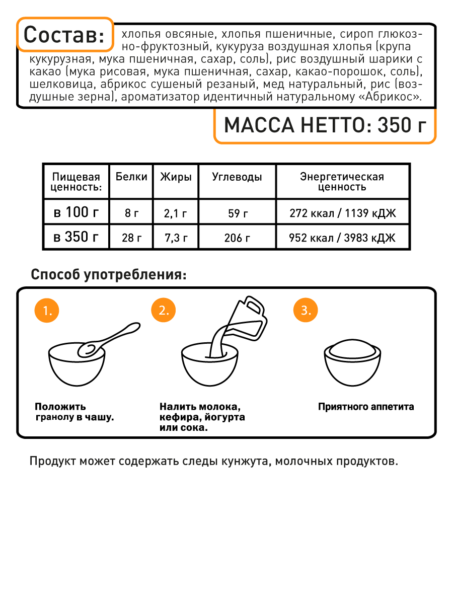 Запеченный завтрак "Гранола с абрикосом и шелковицей" SmartBar 350 г (2шт) — фото 1