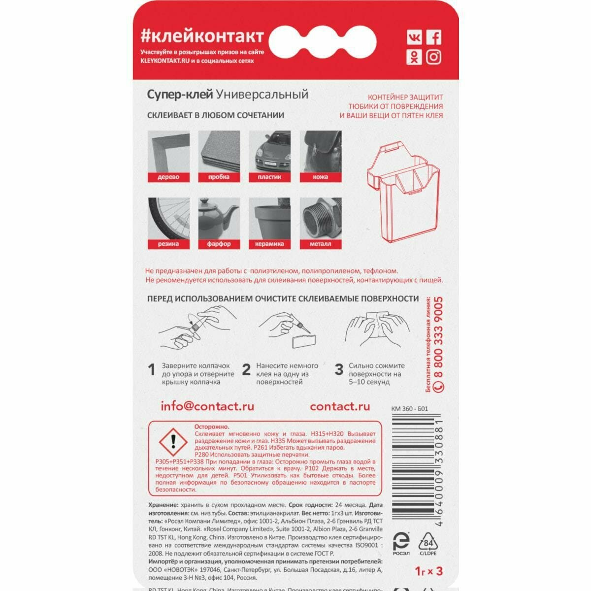 супер-клей контакт универсальный 3х1г - фото №17