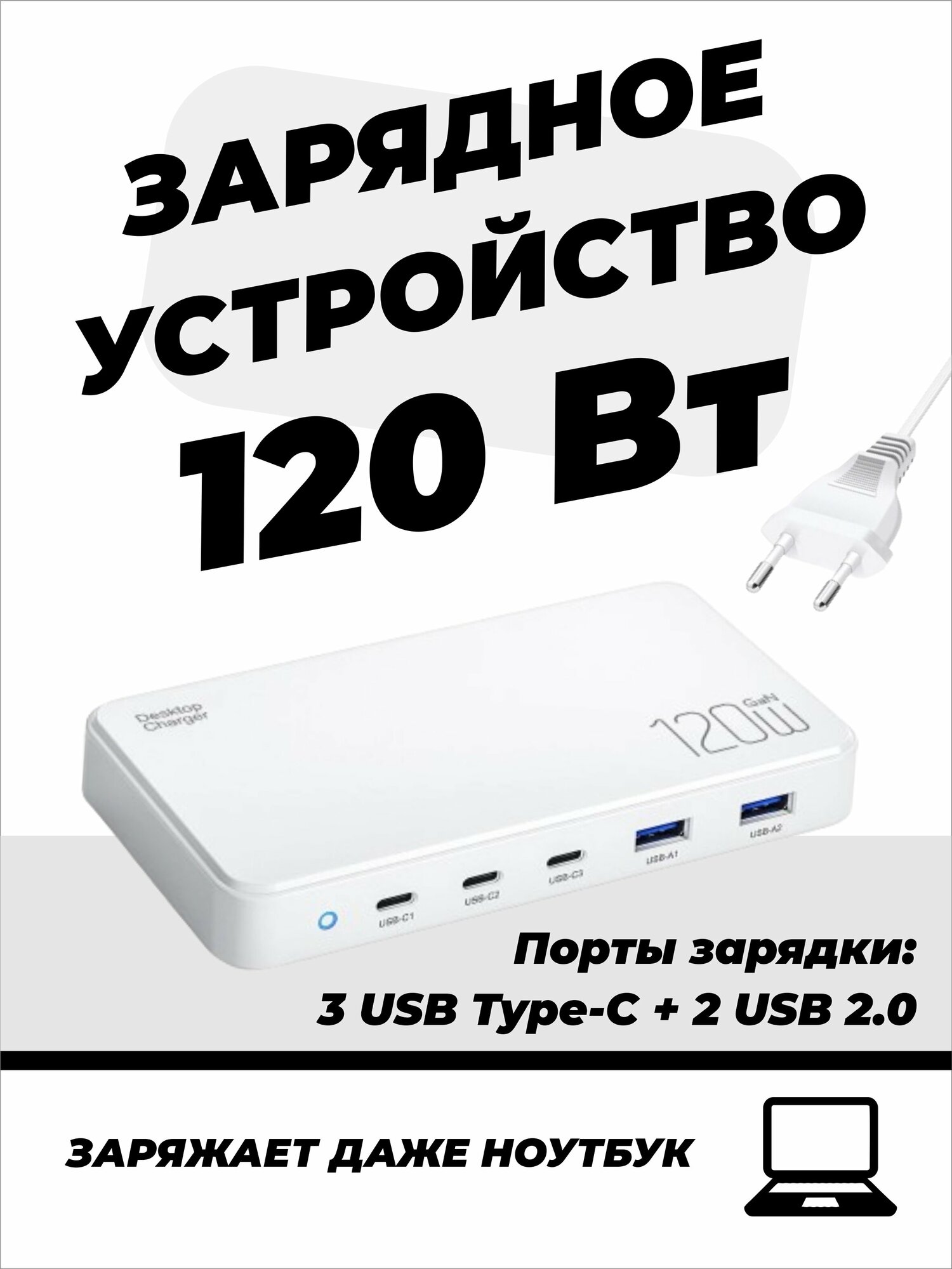 Сетевое зарядное устройство 120W для телефонов и гаджетов