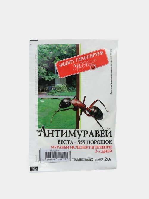 Средство для борьбы с муравьями Антимуравей, порошок, 20 г