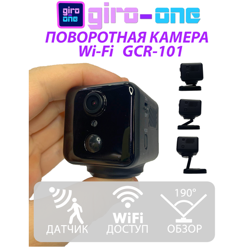 Беспроводная Мини камера GCR-101Удаленный доступ Поворотная камера 8990₽