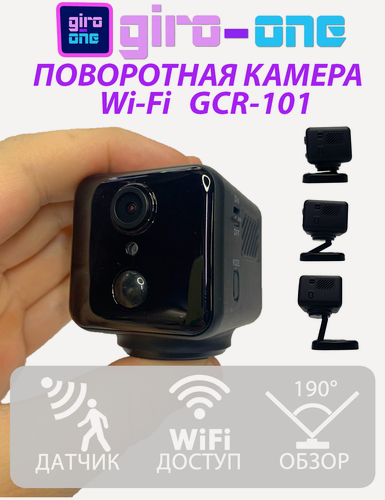 Изображение товара Беспроводная Мини камера GCR-101/Удаленный доступ /Поворотная камера