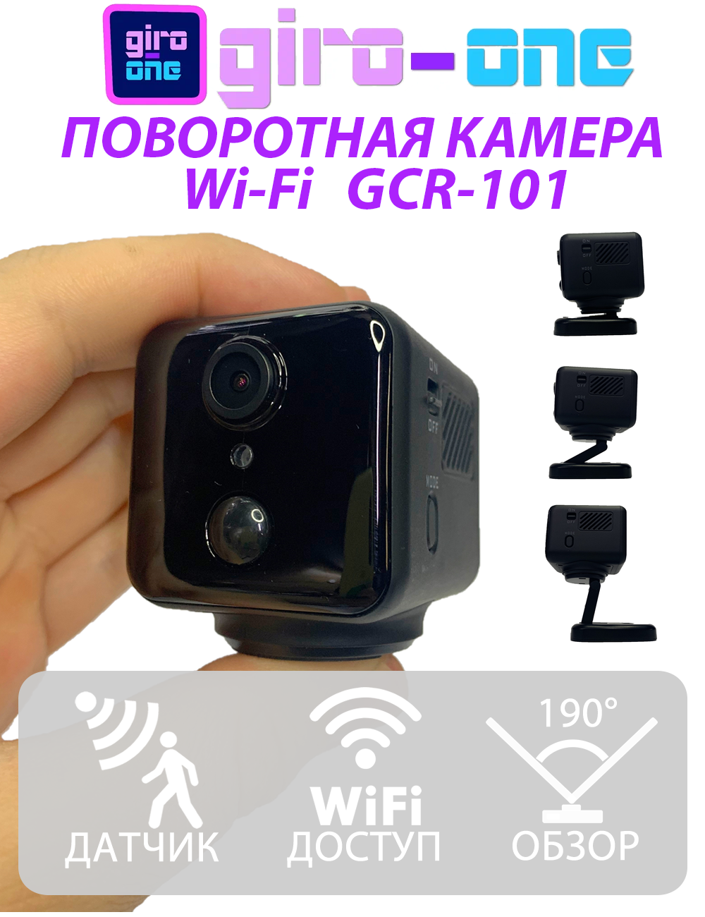 Беспроводная Мини камера GCR-101/Удаленный доступ /Поворотная камера