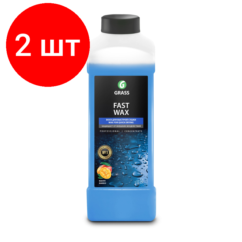 Комплект 2 штук Профхим авто холодный воск конц синий мягк вода Grass/Fast Wax 1л