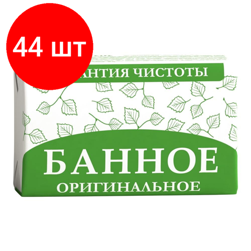 Комплект 44 штук, Мыло туалетное Оригинальное Банное 180г