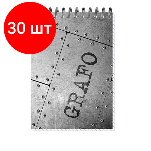 Комплект 30 штук, Блокнот графо спираль А6 50л. клетка блокнот графо спираль а6 50л клетка