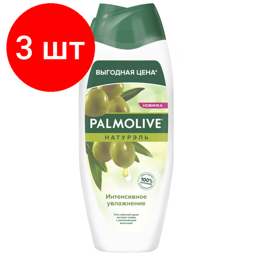 Комплект 3 штук, Гель для душа Palmolive Натурэль Интенсивное увлажнение 450 мл