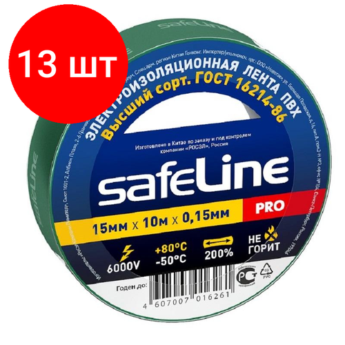 Комплект 13 штук, Изолента Safeline 15/10 зеленый (12119)