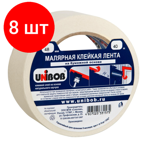 Комплект 8 штук, Клейкая лента малярная 48мм х 40м белая, креппированная комплект 20 штук клейкая лента малярная 48мм х 40м белая