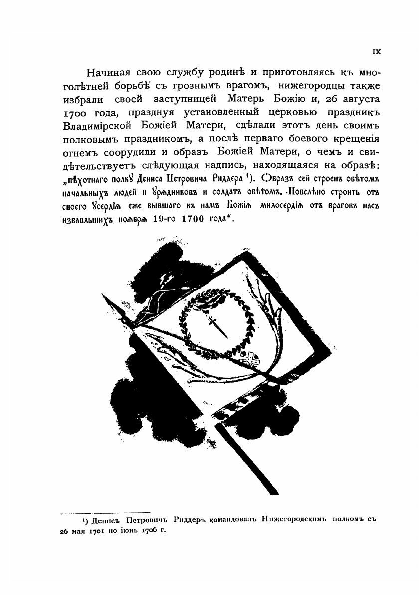 Книга История 22-Го пехотного Нижегородского полка (1700-1800) - фото №7