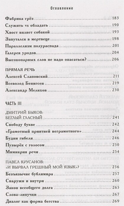 Довольно слов. Феномен языка современной российской прозы - фото №7