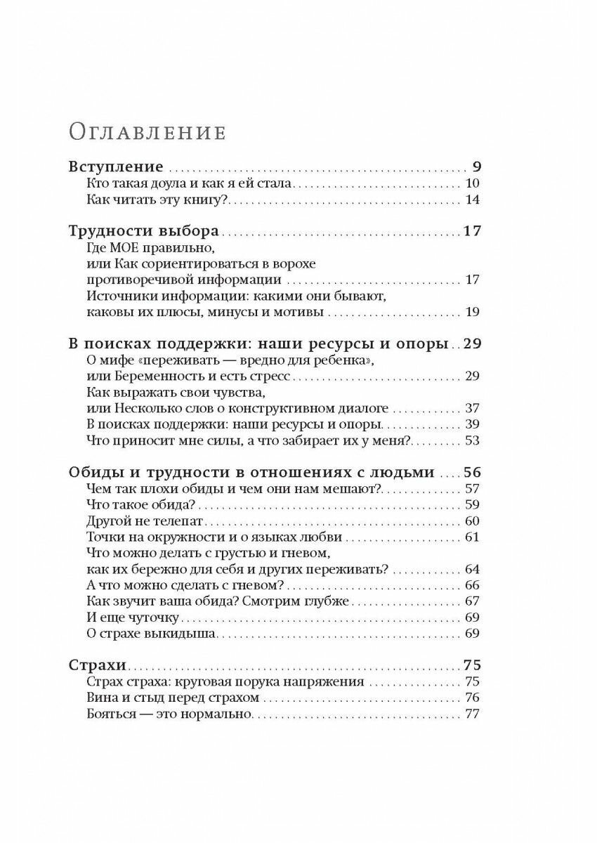 Разговор с доулой. Поддержка в трудных чувствах в беременность, родах и после них - фото №2