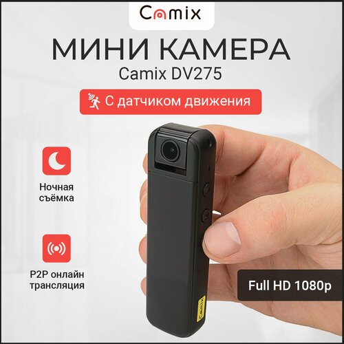 Новая мини видеокамера Camix DV275 с датчиком движения ночной съёмкой и онлайн-трансляцией карманная носимая микро камера с креплением для записи видео 598000₽