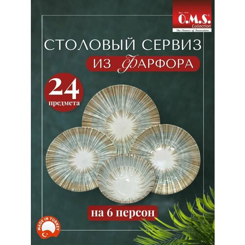 Сервиз столовый обеденный фарфоровый 24 предмета 6 персон набор тарелок 10019₽