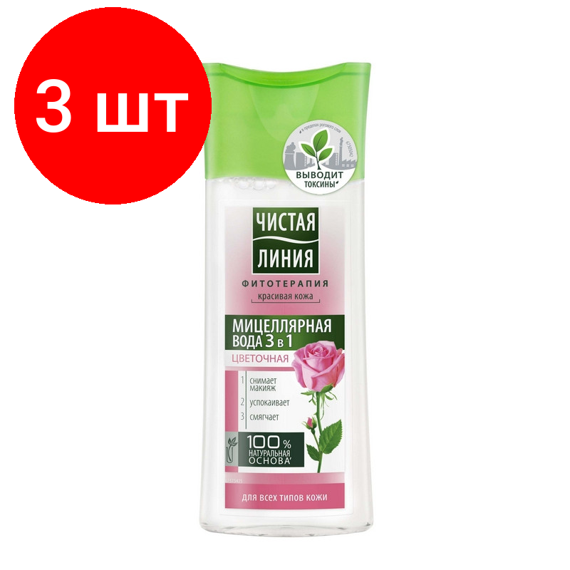 Комплект 3 штук, Вода мицеллярная чистая линия 3в1 100мл