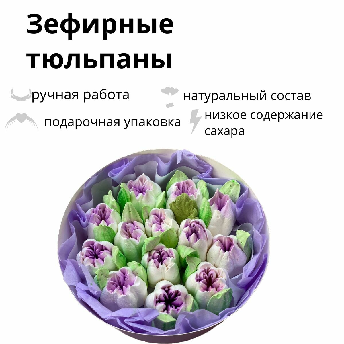 Зефирные цветы тюльпаны в подарочной коробке на день влюбленнвх, день рождения, 8 Марта