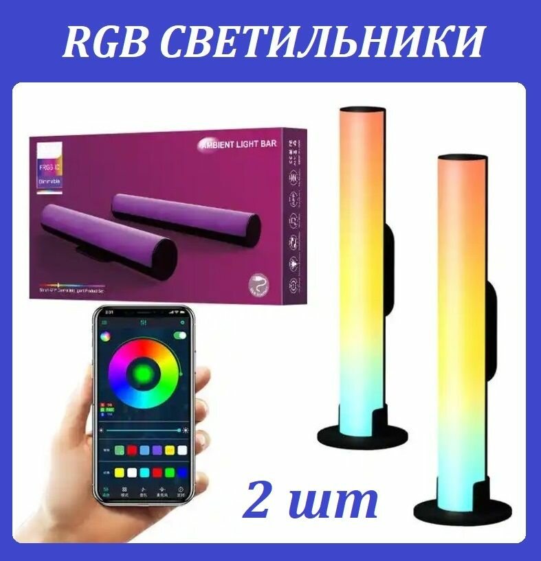 Светодиодные умные RGB лампы с Bluetooth / Светильники для компьютера для телевизора для интерьерной подсветки 2 шт