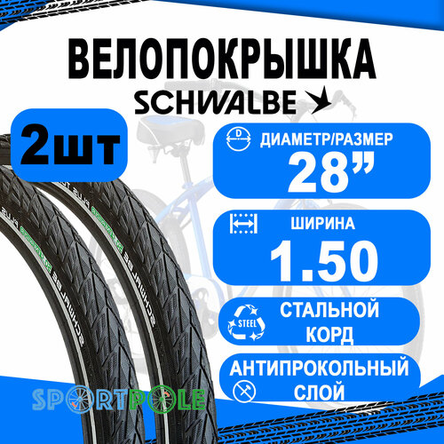 Комплект покрышек 2шт 28x1.50 700x38C (40-622) 05-11159248 ENERGIZER PLUS TOUR Perf, GreenGuard антипрок, TwinSkin, B/B+RT(светоотр) HS485 ENC 67EPI 28B. SCHWALBE