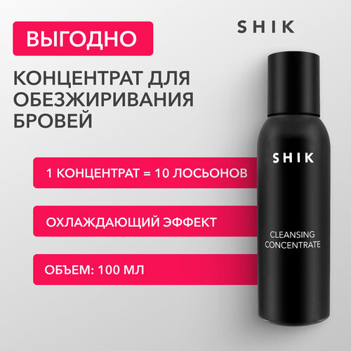 концентрат очищающий shik cleansing concentrate 100 мл SHIK Очищающий концентрат для бровей Cleansing concentrate, 100 мл, бесцветный, 100 мл, 60 г