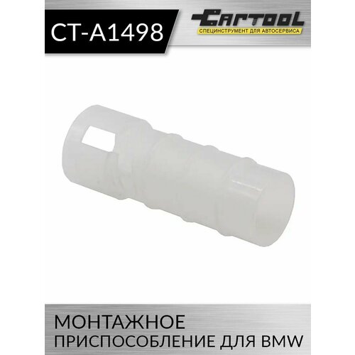 Монтажное приспособление для BMW Car-Tool CT-A1498