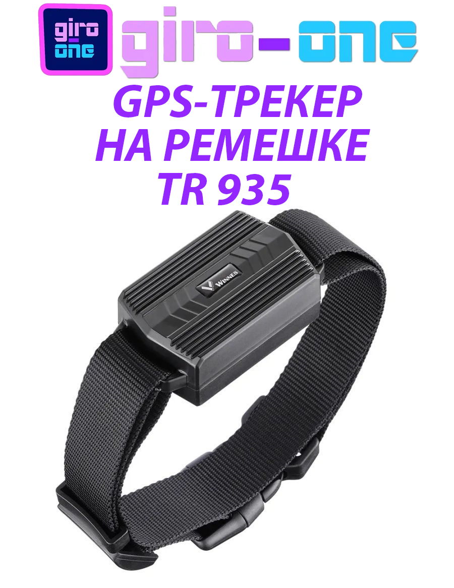 Универсальный GPS трекер CXEMATEX TKSTAR 935