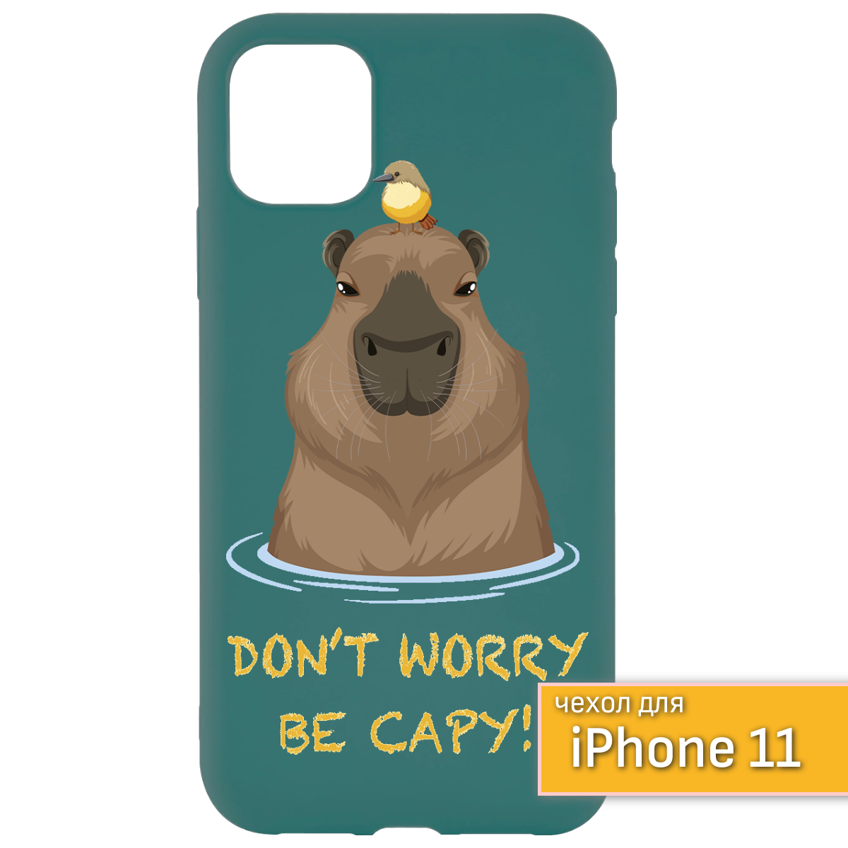 Защитный чехол на iPhone 11 Капибара/айфон 11 чехол Capybar/Капибара чехол айфон 11, чехол зеленый