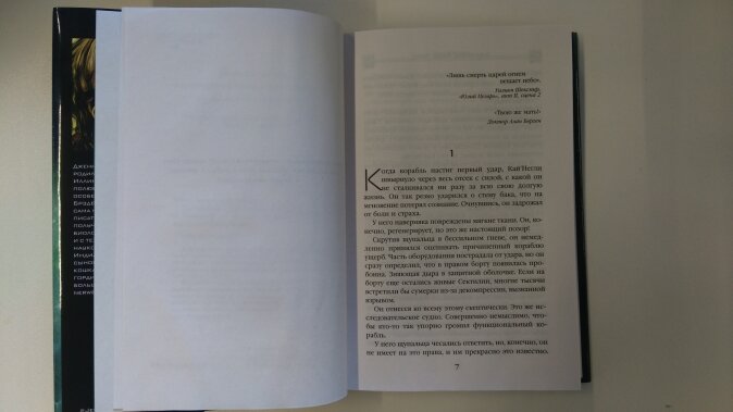 Слияние. Книга 2. Притяжение (Уэллс Дженнифер Фэнер, Нечаева Ирина (переводчик)) - фото №18