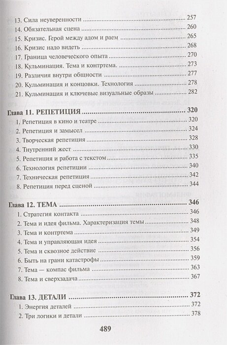 Кино между раем и адом. Кино по Эйзенштейну, Чехову, Шекспиру, Куросаве, Феллини, Хичкоку - фото №9