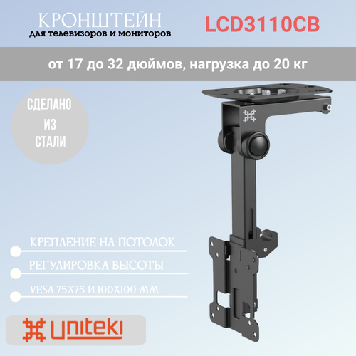 Кронштейн UniTeki LCD3110CB для телевизора диаг. 17-32 дюймов (48-81 см), макс. нагрузка до 20 кг