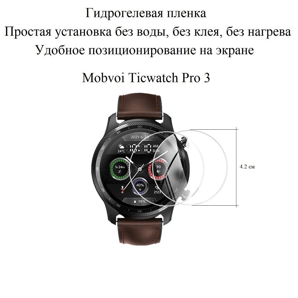 Глянцевая гидрогелевая пленка hoco. на экран смарт-часов Mobvoi Ticwatch Pro 3 (2 шт.)