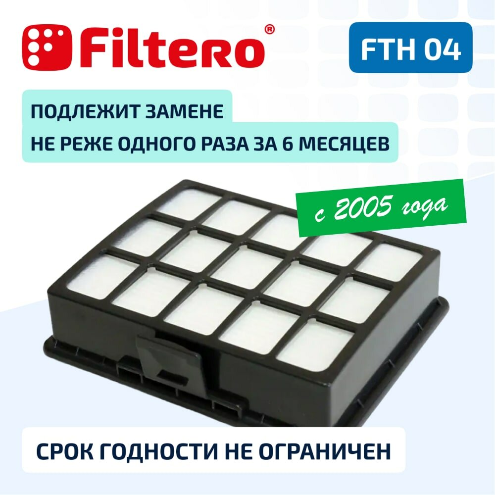 HEPA фильтр Filtero FTH 04 для пылесосов SAMSUNG