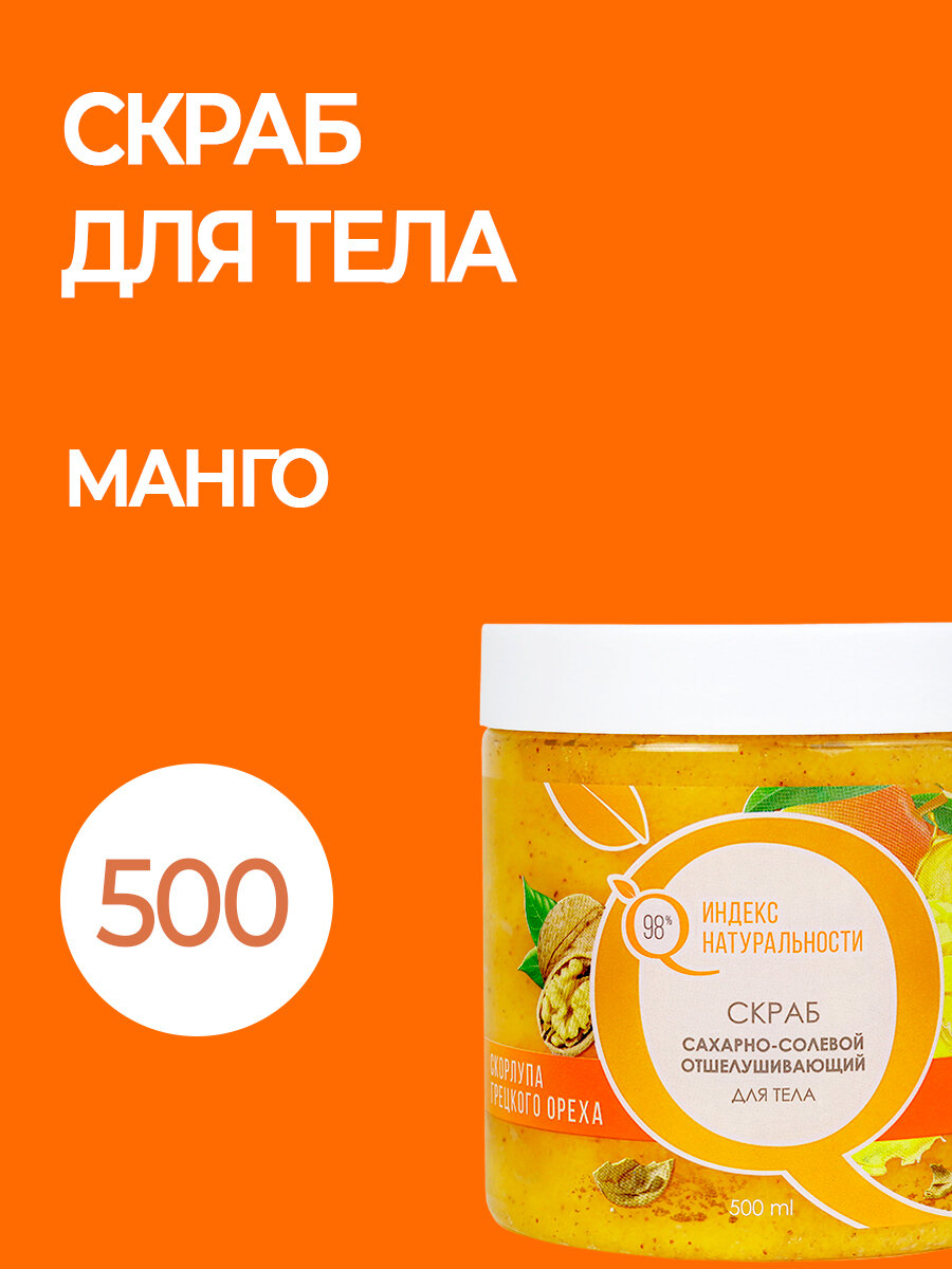 фото Натуральный скраб для тела с маслами 500 ml