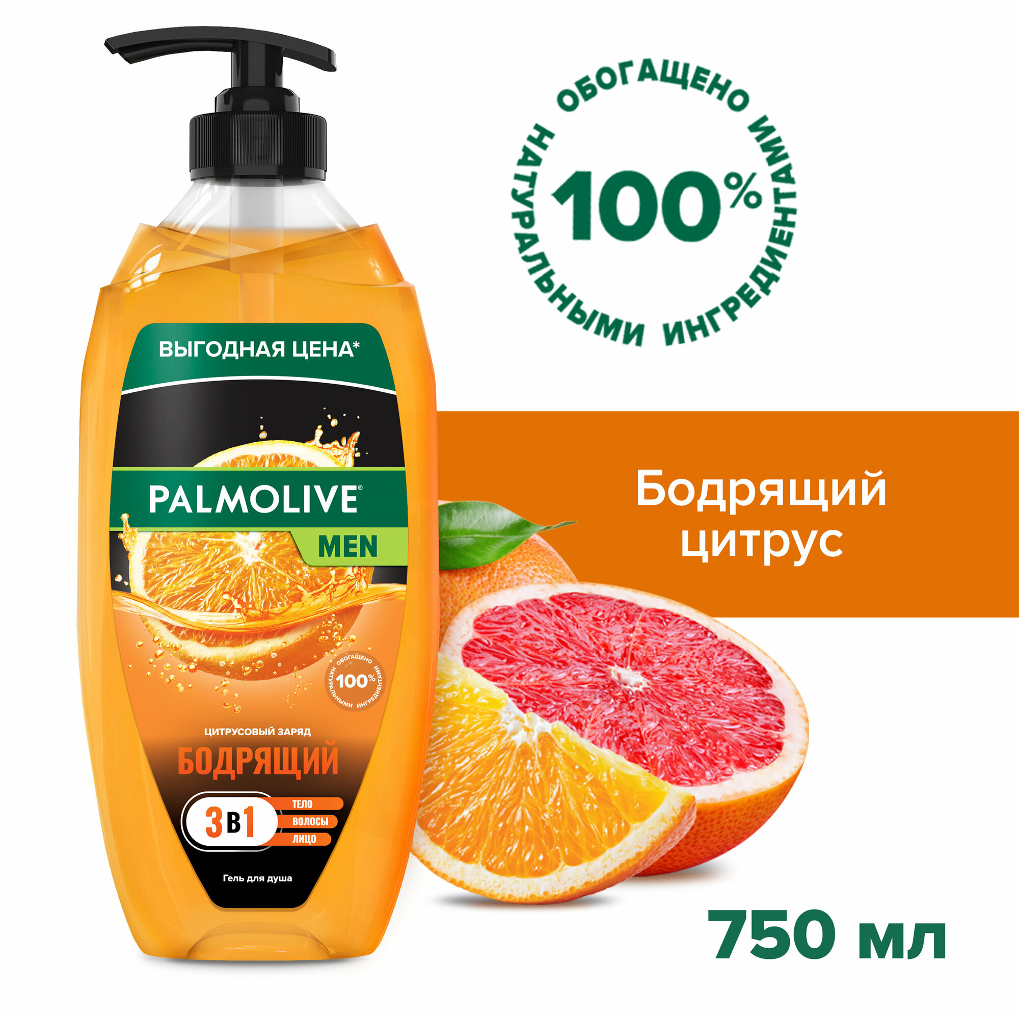 Гель для душа мужской Palmolive MEN Бодрящий Цитрусовый Заряд 3 в 1 для тела, волос и лица, 750 мл