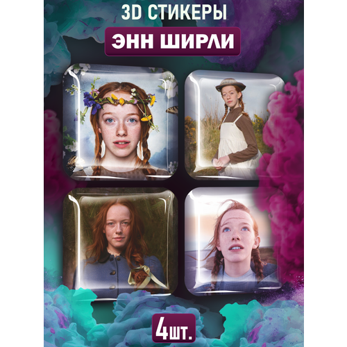 3D стикеры на телефон наклейки Энн Ширли Anne with an E тряпичная энн груэлл д