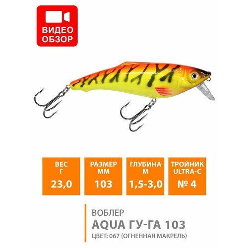 фото Воблер для рыбалки плавающий aqua гу-га 103mm 23g заглубление от 1.5 до 3.5m цвет 067
