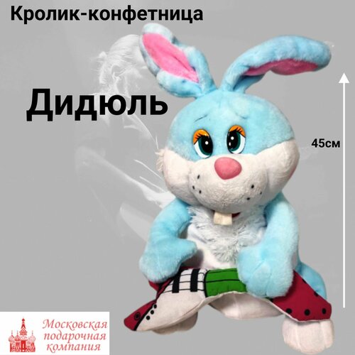 Кролик-конфетница гитарист Дидюль 45 см