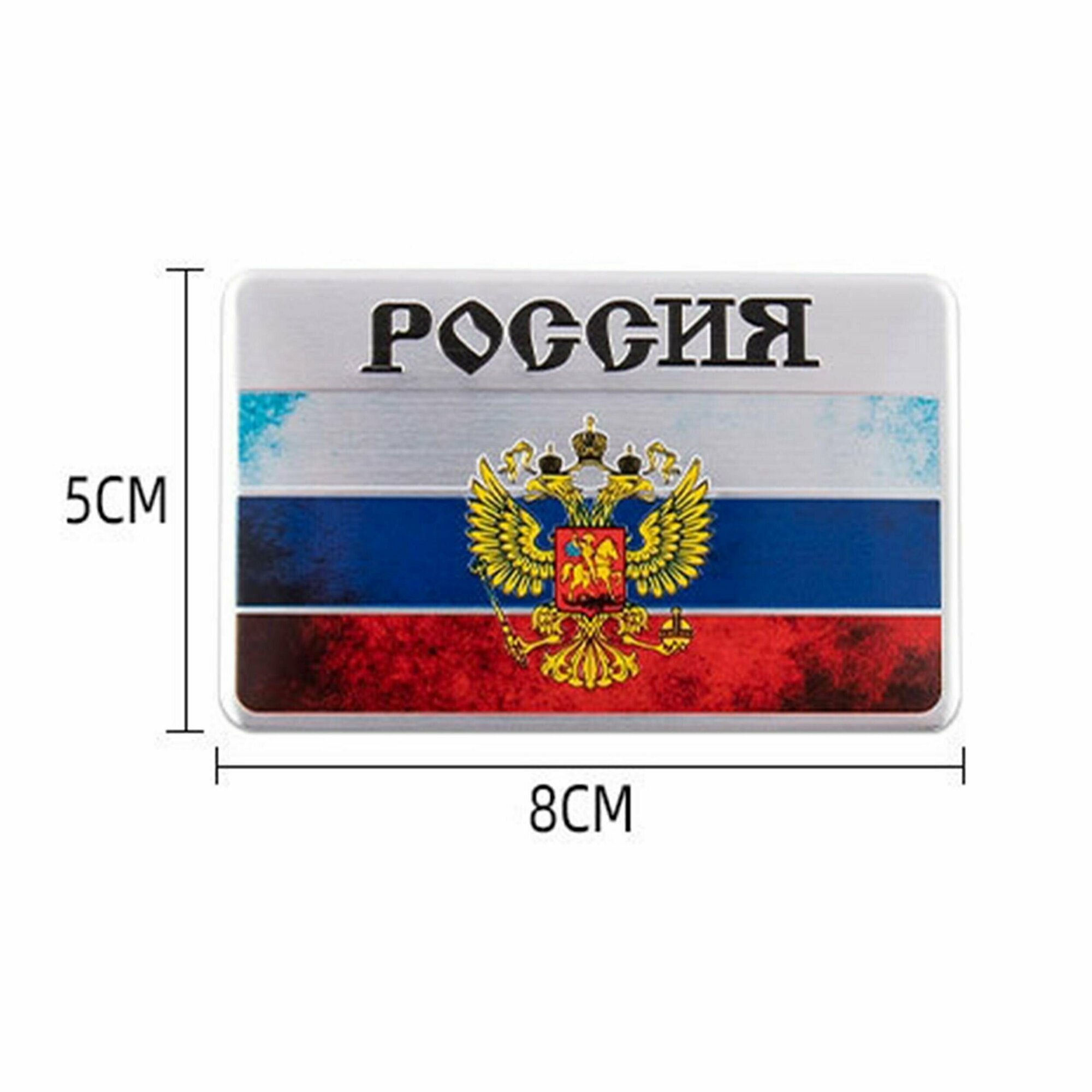 Наклейка на автомобиль "россия", прямоугольная тип 3. — фото 1