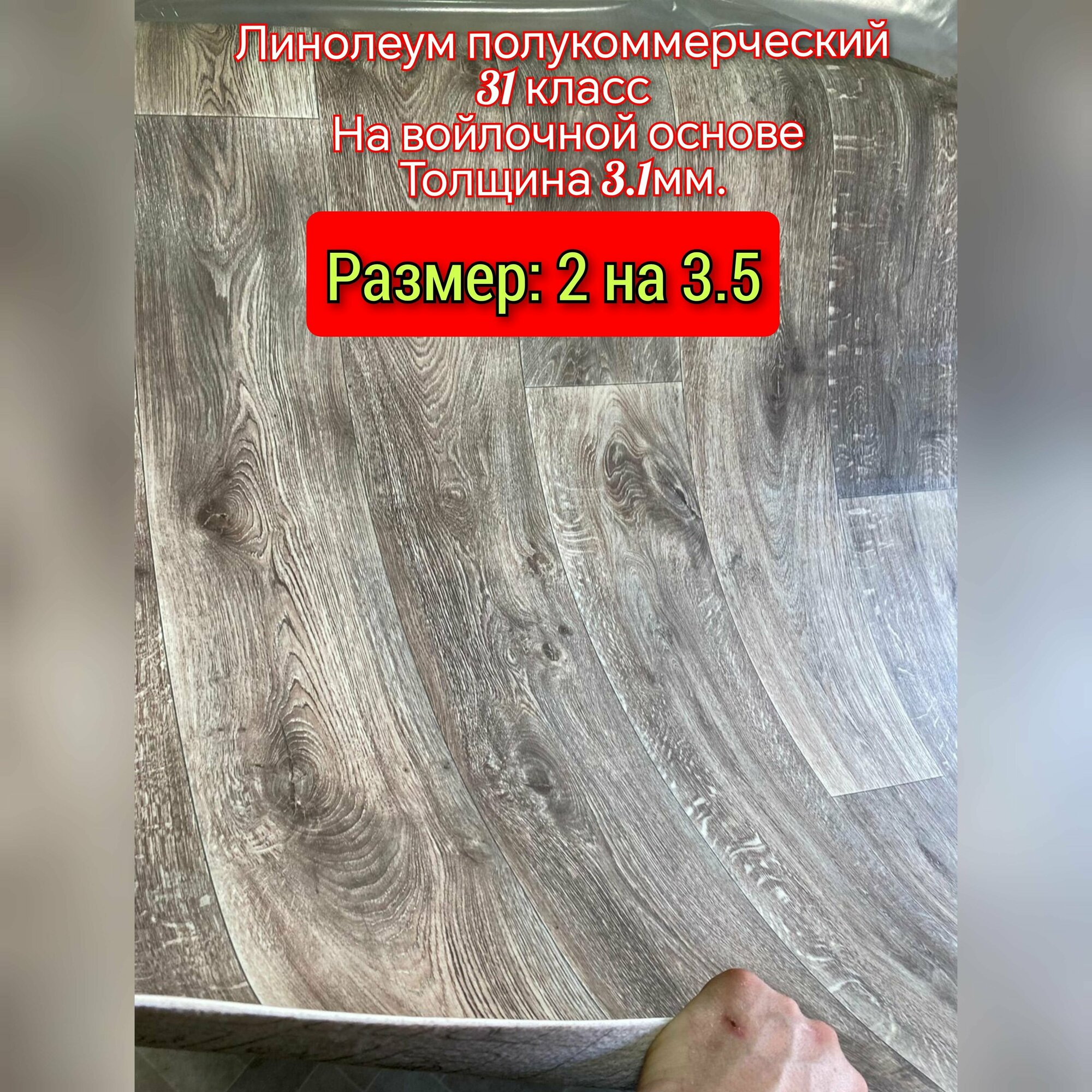 Линолеум полукоммерческий 2 на 3.5 GLORY / KANSAS 1 (32 класс толщина 3.1мм)линолеум на тёплой войлочной основе линолеум хорошего качества