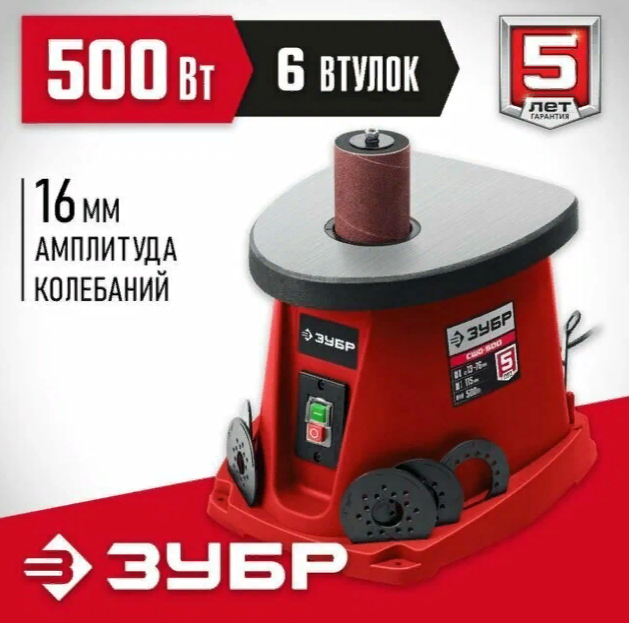 Станок шлифовальный ЗУБР СШО-500