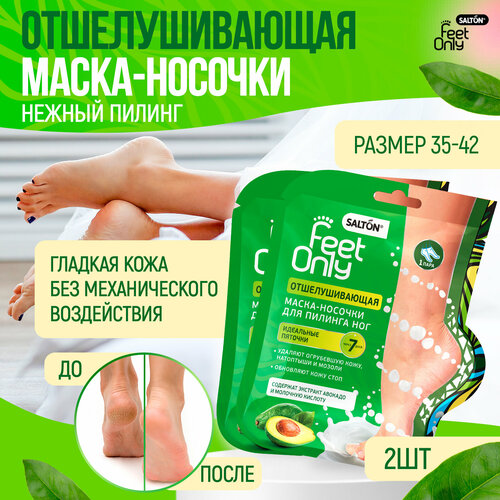 гелевые подушечки под стопу salton feet only Salton Feet Only Отшелушивающая маска-носочки для пилинга ног 2 пары