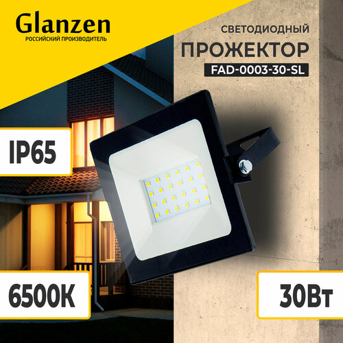 Прожектор светодиодный Glanzen FAD-0003-30-SL, 30 Вт, свет: холодный белый