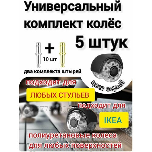 Колесики поворотные для кресла офисного (2 вида штырей)