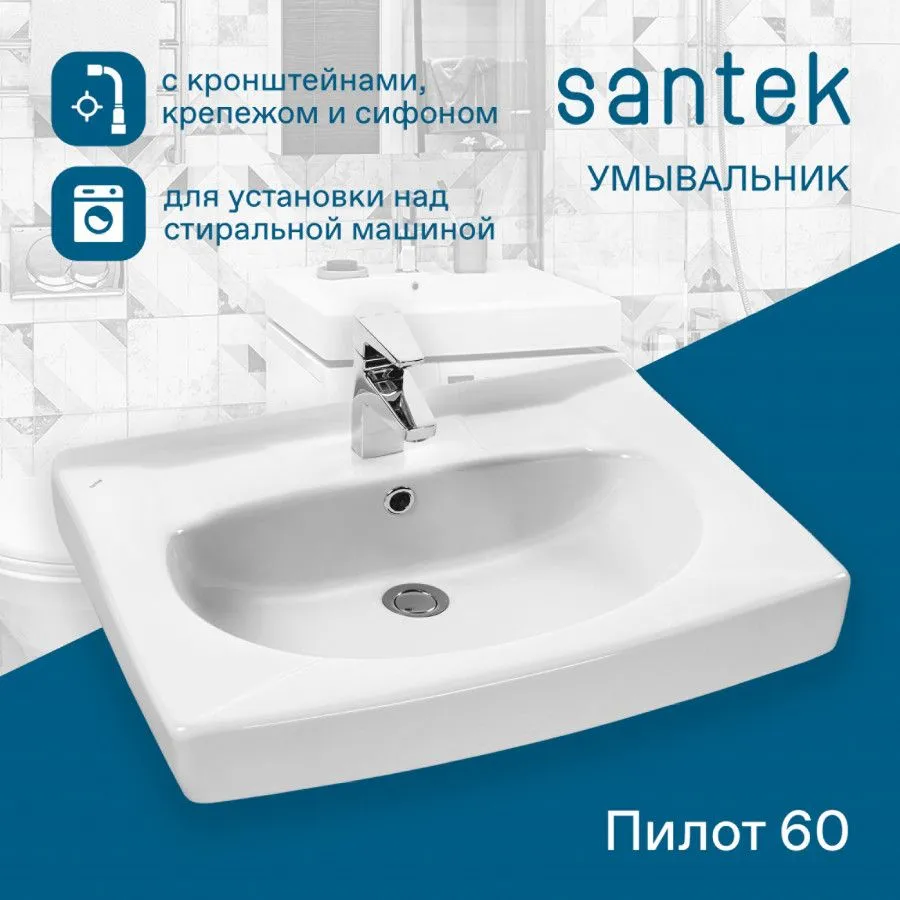 Раковина-умывальник Santek Пилот 60х60 с кронштейнами и сифоном 1WH301971