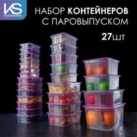 Набор контейнеров для еды Контейнер&Container, 27 шт