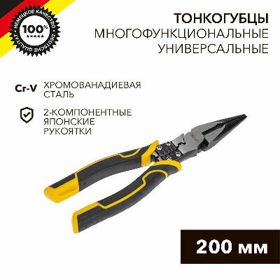 Тонкогубцы многофункциональные универсальные 200мм Kranz KR-12-4653-5