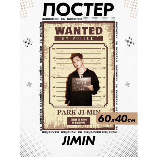 Постер на стену интерьерный Кпоп BTS БТС Чимин