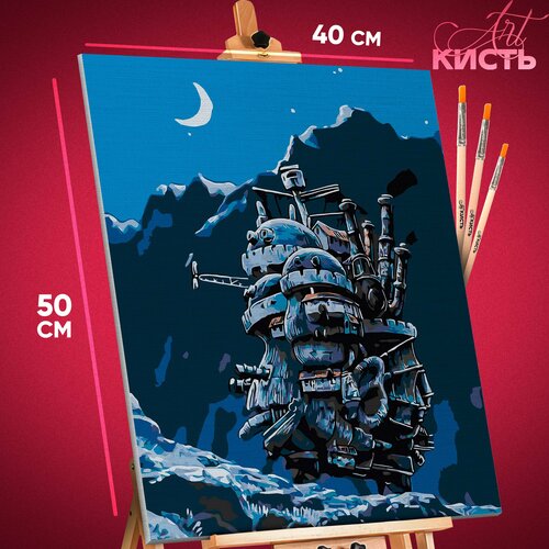 Картина по номерам на холсте на подрамнике 40х50 Хаяо Миядзаки Аниме Ходячий замок картина по номерам на холсте ходячий замок 40х50 см